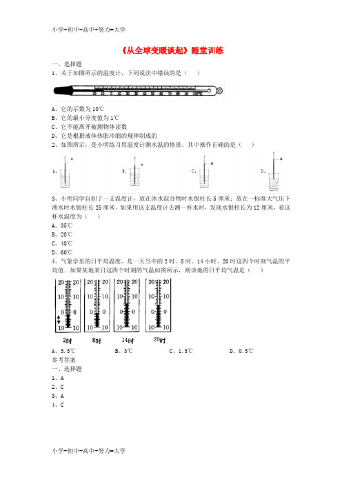 配套K12八年级物理上册 4.1《从全球变暖谈起》随堂训练 (新版)粤教沪版