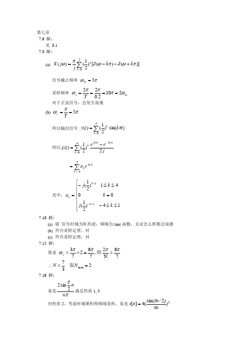奥本海姆版信号与系统课后答案