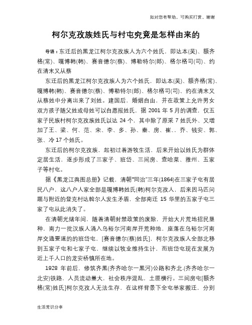 柯尔克孜族姓氏与村屯究竟是怎样由来的