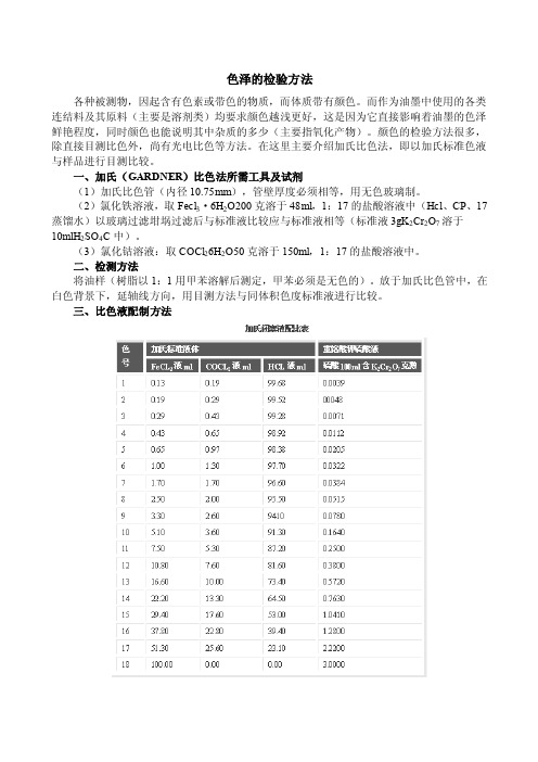 色泽的检验方法