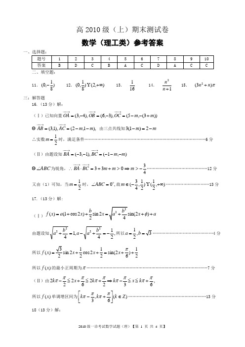 重庆市高2010级高三上期一诊考试题(数学理)参考答案