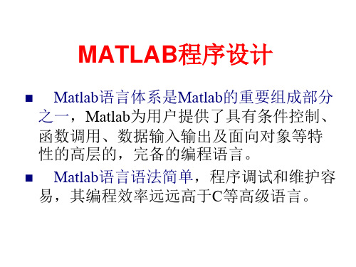 MATLAB程序设计基础