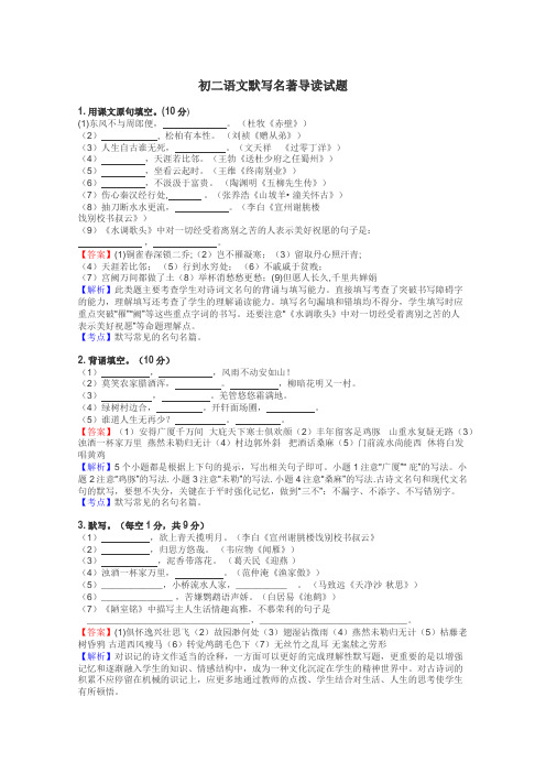 初二语文默写名著导读试题
