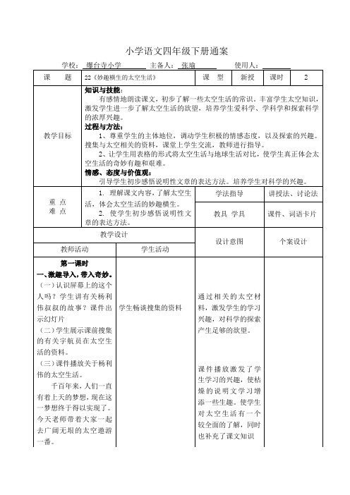 22《妙趣横生的太空生活》2课时