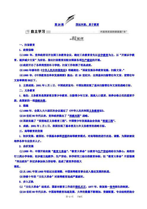 高中历史岳麓版高二必修3学案：第28课_国运兴衰系于教育_word版有答案