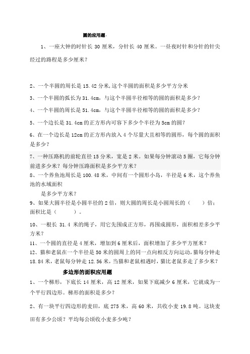 小升初数学平面图形与立体图形综合练习