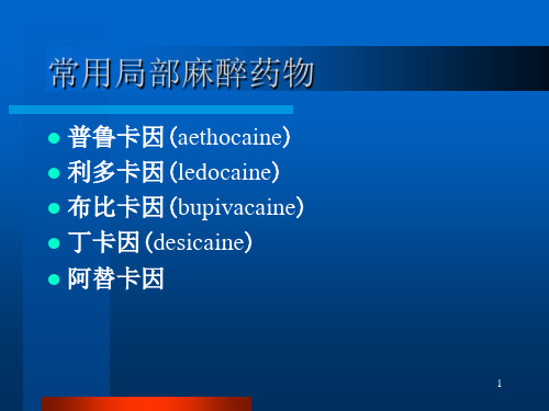 第七章口腔局部麻醉53页PPT