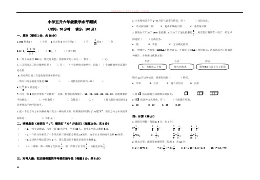 小学五升六年级数学水平测试