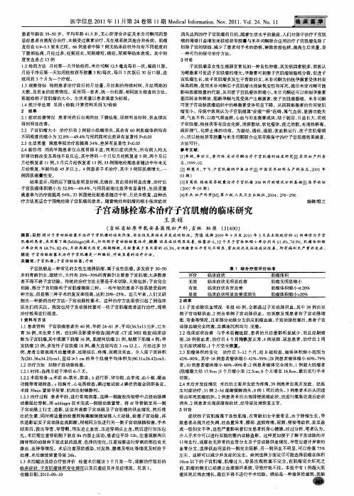 子宫动脉栓塞术治疗子宫肌瘤的临床研究