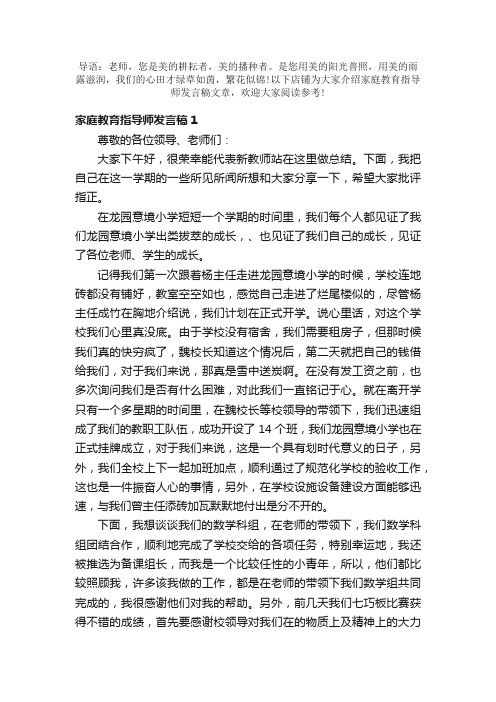 家庭教育指导师发言稿