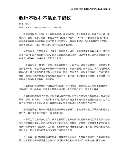 教师不收礼不能止于倡议