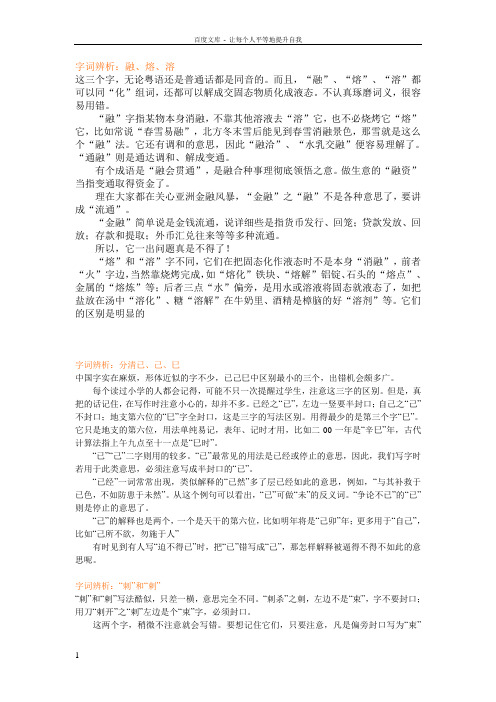 字词辨析:融、熔、溶