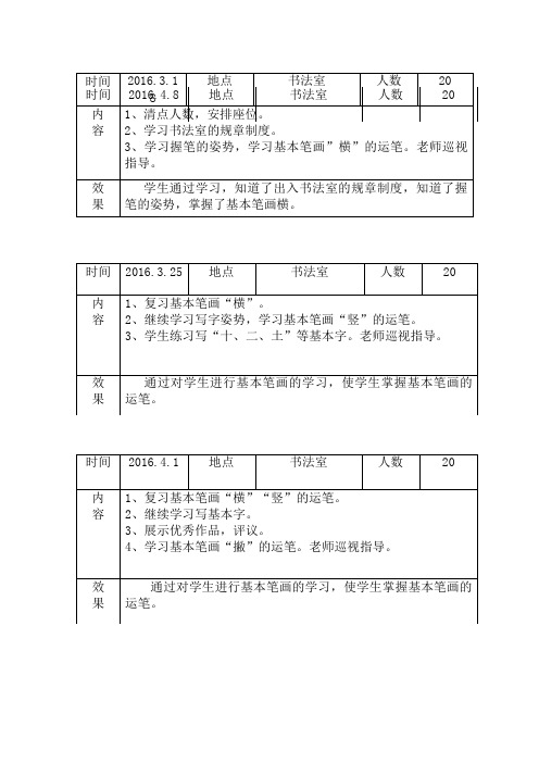 书法兴趣班活动记录