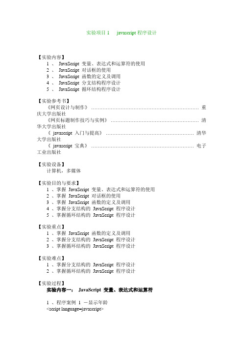javascript程序设计实验1