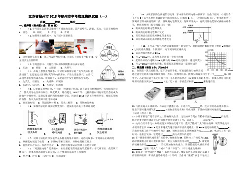 徐州市2018中考物理模拟试卷模拟1