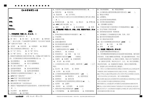 福建师范大学2020年8月课程考试《公共管理学》作业考核试题.doc