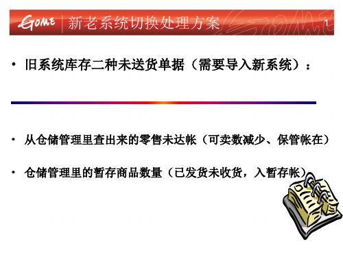 新老系统切换