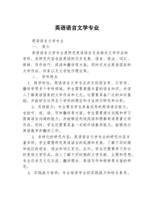 英语语言文学专业