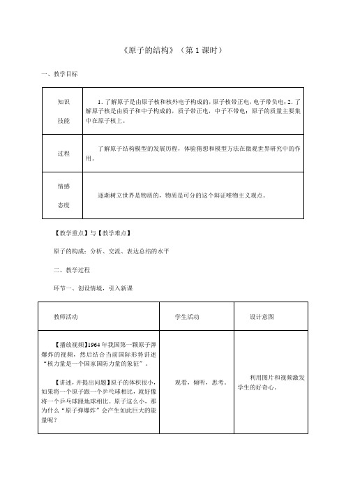 鲁教新课标九年级上册初中化学《第二单元 探索水世界 第三节 原子的构成》_24