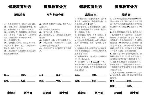 常见慢性病健康教育处方