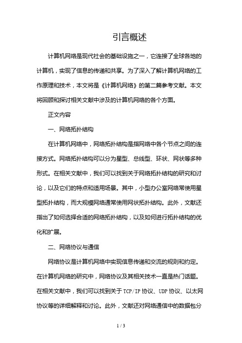 计算机网络 参考文献2024