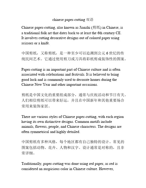 chinese paper-cutting双语