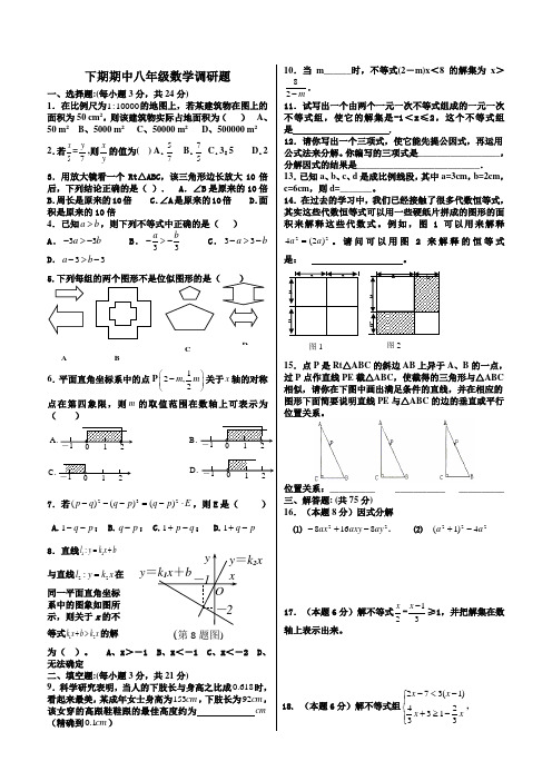 2012---2013学年度下学期八年级数学期中考试试题