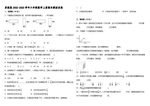 苏教版2022-2023学年六年级数学上册期末模拟试卷含答案