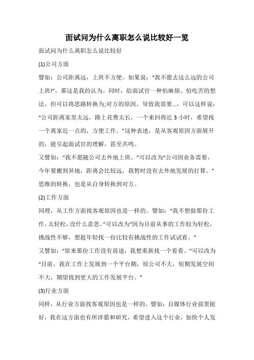 面试问为什么离职怎么说比较好