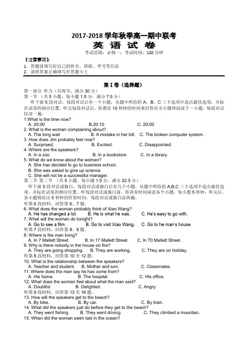 湖北省天门市渔薪高级中学2017-2018学年高一上学期期中考试英语试题 Word版含答案