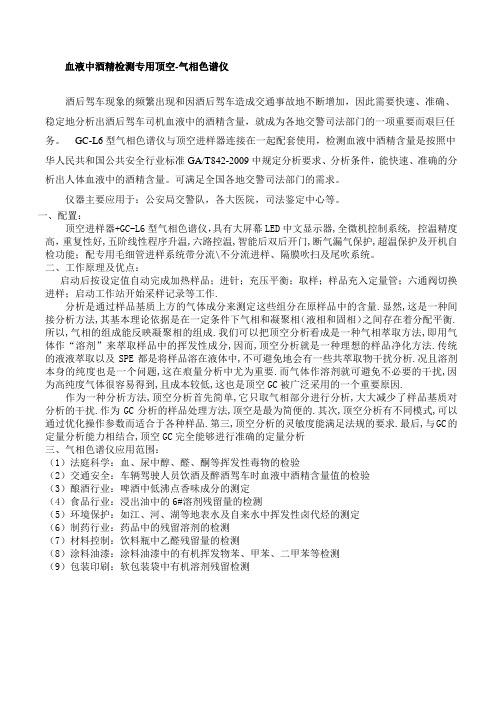 血液中酒精检测专用气相色谱仪