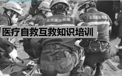 医疗紧急救护知识