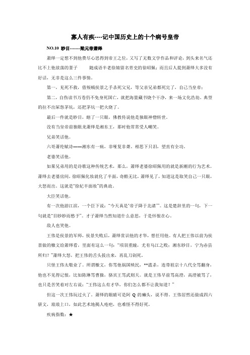 寡人有疾----记中国历史上的十个病号皇帝