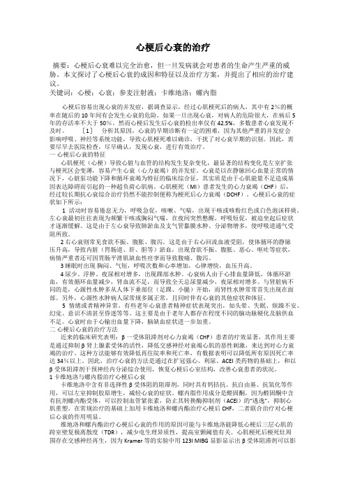 心梗后心衰的治疗