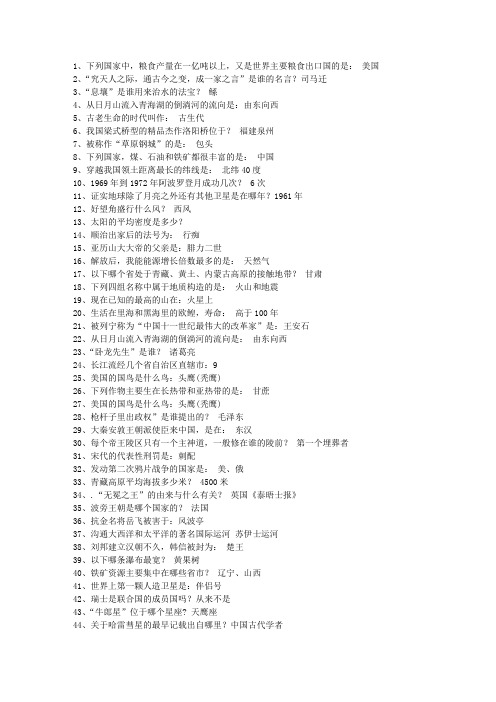 2014青海省最新公务员常识考试题库