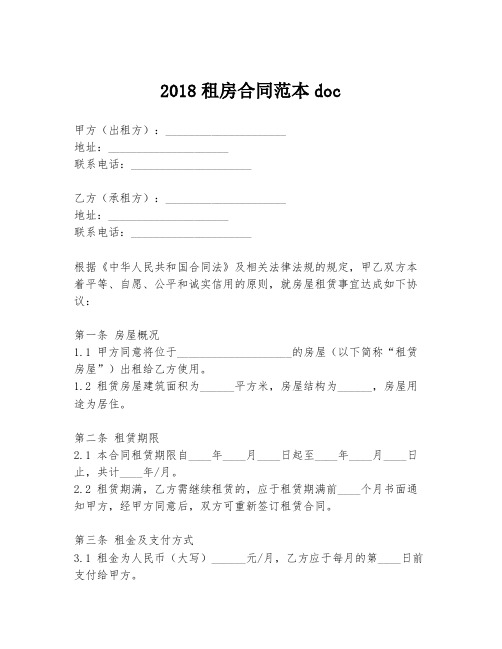 2018租房合同范本doc