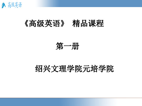 高级英语L11 But What's a Dictionary for