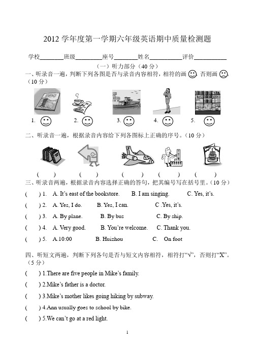 2012学年度第一学期六年级英语期中质量检测题