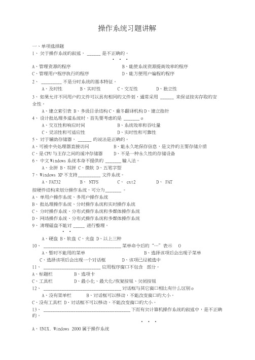 操作系统习题讲解Word版