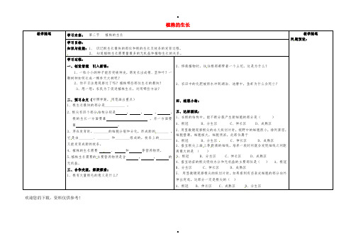 七年级生物上册 第三单元 第二章 第二节 植株的生长导学案(新版)新人教版