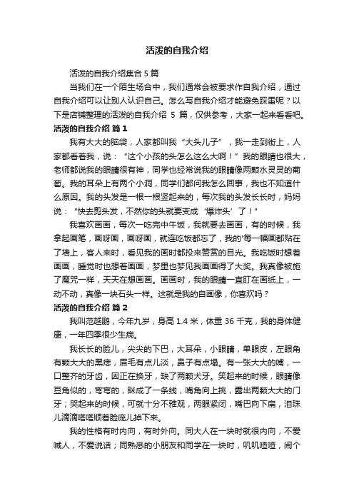 活泼的自我介绍