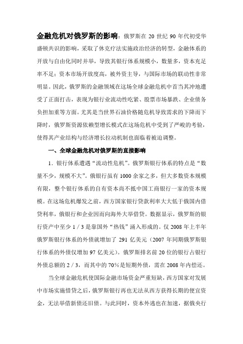 金融危机对俄罗斯的影响