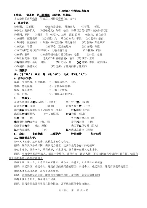 (完整word版)《出师表》中考知识点梳理,推荐文档