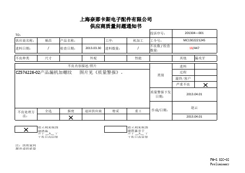 CZ574220漏加工8D报告