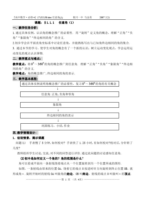 新课标高中数学必修4人教A版----任意角(1)