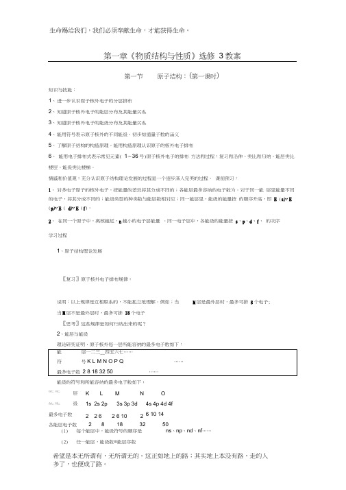 ((人教版))[[高二化学教案]]高二化学选修3物质结构和性质全册教案正式版