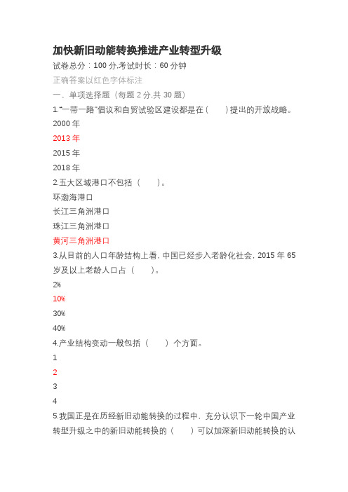 济宁市专业技术人员继续教育考试 套题库 新旧动能转换