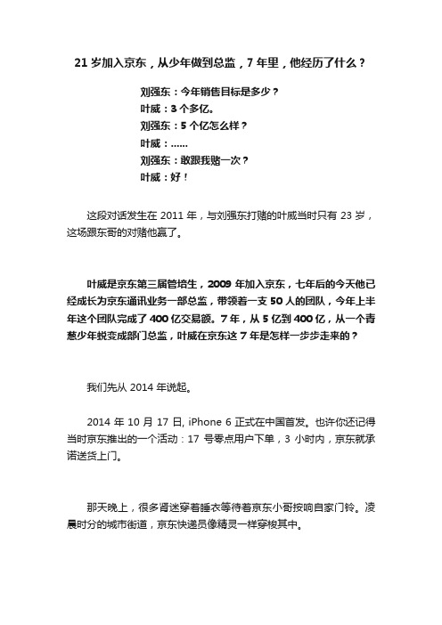 21岁加入京东，从少年做到总监，7年里，他经历了什么？