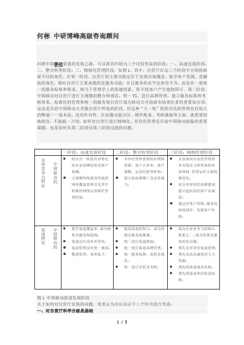 中国移动自有渠道精细化管理提升分析