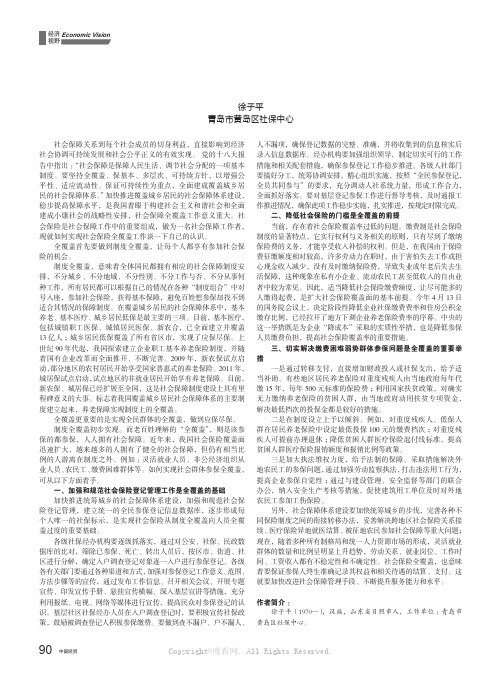 浅谈如何做好社会保险全覆盖工作